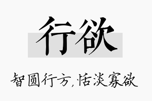 行欲名字的寓意及含义