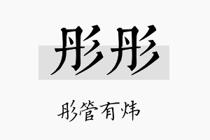 彤彤名字的寓意及含义