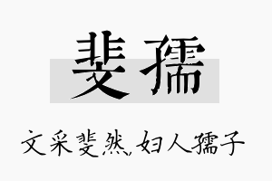 斐孺名字的寓意及含义