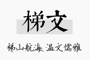 梯文名字的寓意及含义