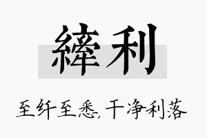 纤利名字的寓意及含义