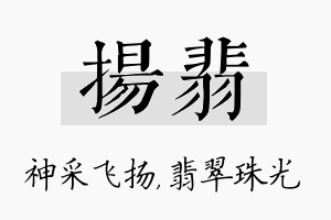 扬翡名字的寓意及含义