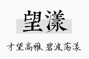 望漾名字的寓意及含义