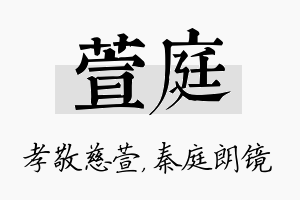 萱庭名字的寓意及含义