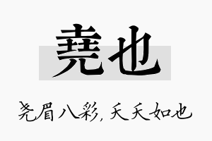 尧也名字的寓意及含义