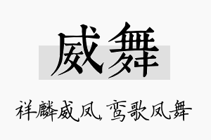 威舞名字的寓意及含义