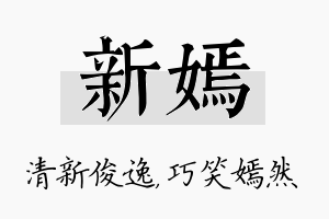 新嫣名字的寓意及含义