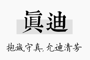 真迪名字的寓意及含义