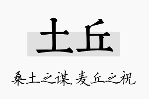 土丘名字的寓意及含义