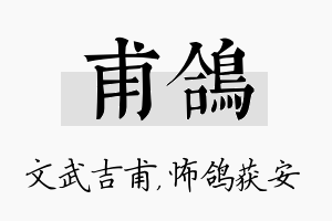 甫鸽名字的寓意及含义