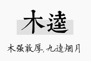 木逵名字的寓意及含义