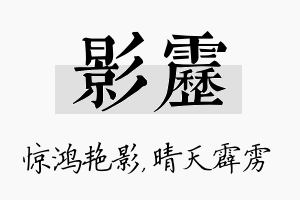 影雳名字的寓意及含义