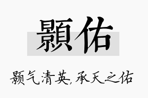 颢佑名字的寓意及含义