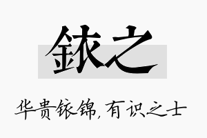 铱之名字的寓意及含义