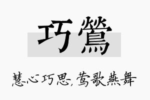 巧莺名字的寓意及含义