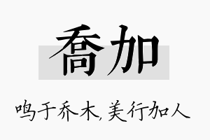 乔加名字的寓意及含义