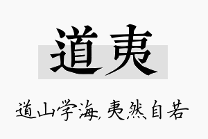 道夷名字的寓意及含义