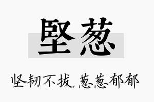 坚葱名字的寓意及含义