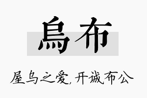 乌布名字的寓意及含义