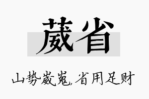 葳省名字的寓意及含义