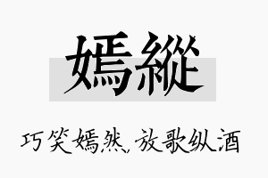 嫣纵名字的寓意及含义