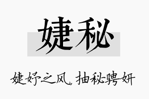 婕秘名字的寓意及含义