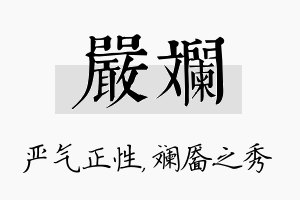 严斓名字的寓意及含义