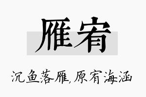 雁宥名字的寓意及含义