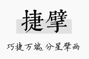 捷擘名字的寓意及含义