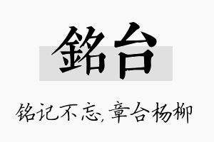 铭台名字的寓意及含义