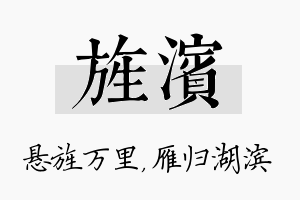 旌滨名字的寓意及含义