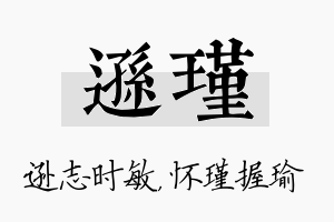 逊瑾名字的寓意及含义