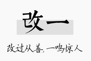 改一名字的寓意及含义