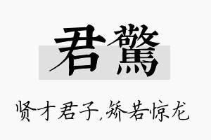 君惊名字的寓意及含义