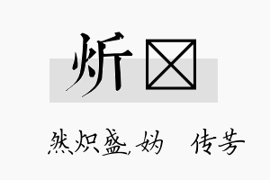 炘汭名字的寓意及含义