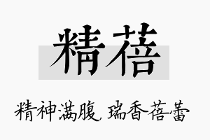 精蓓名字的寓意及含义