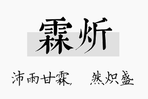 霖炘名字的寓意及含义