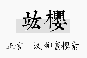 竑樱名字的寓意及含义