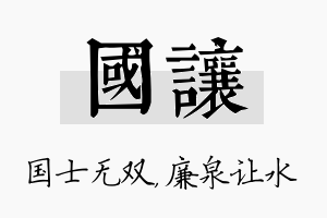 国让名字的寓意及含义