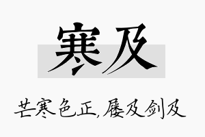 寒及名字的寓意及含义