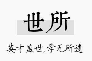 世所名字的寓意及含义