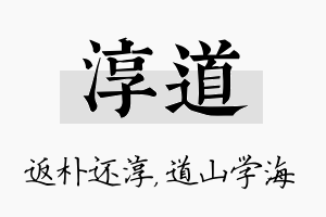 淳道名字的寓意及含义