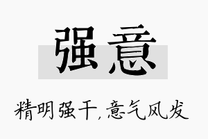 强意名字的寓意及含义