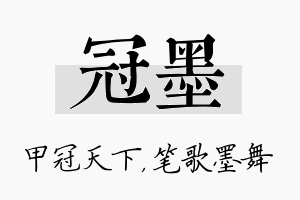 冠墨名字的寓意及含义