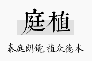 庭植名字的寓意及含义