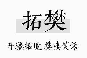 拓樊名字的寓意及含义