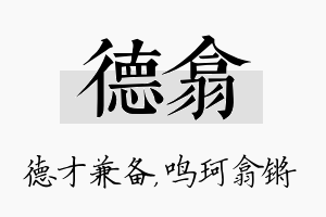 德翕名字的寓意及含义