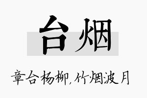 台烟名字的寓意及含义