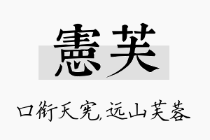 宪芙名字的寓意及含义