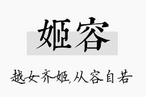 姬容名字的寓意及含义